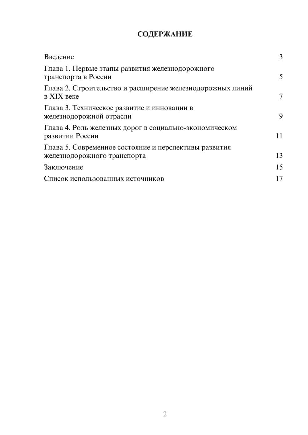 Предпросмотр реферата 2