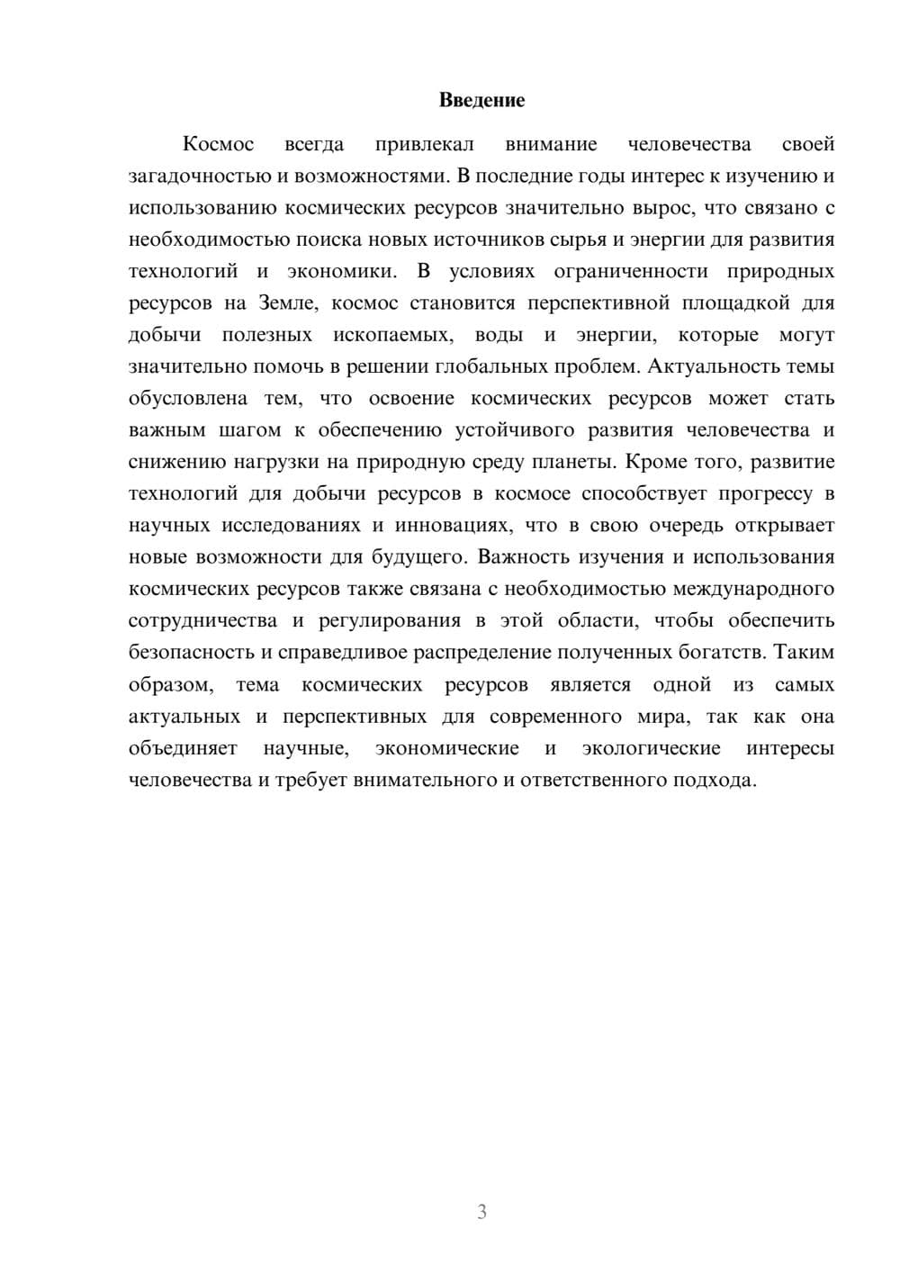 Предпросмотр доклада 3