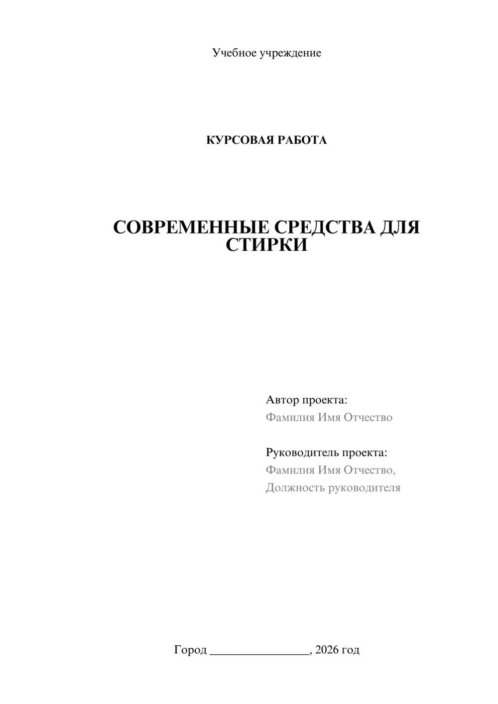 Предпросмотр курсовой работы 1