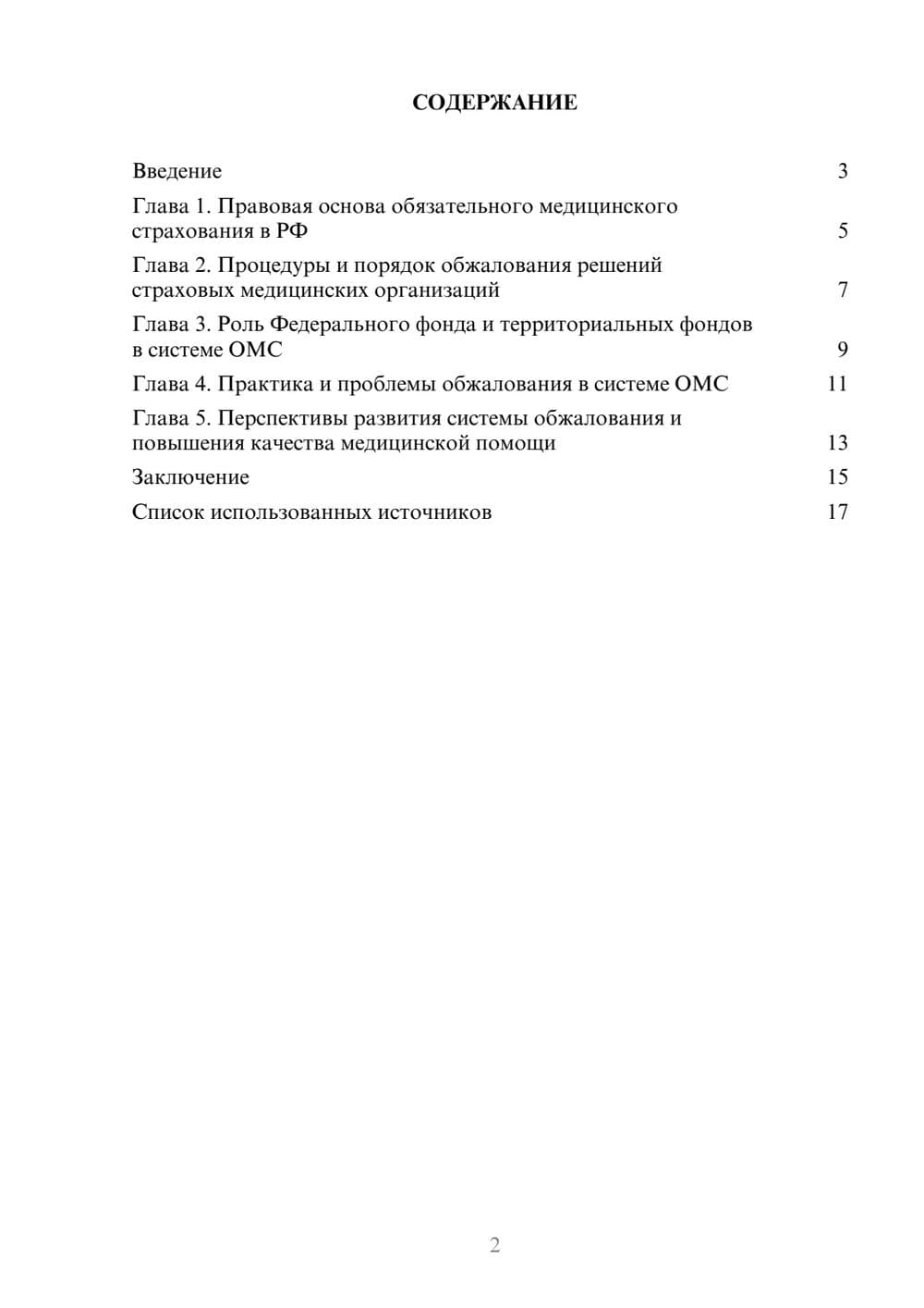 Предпросмотр реферата 2