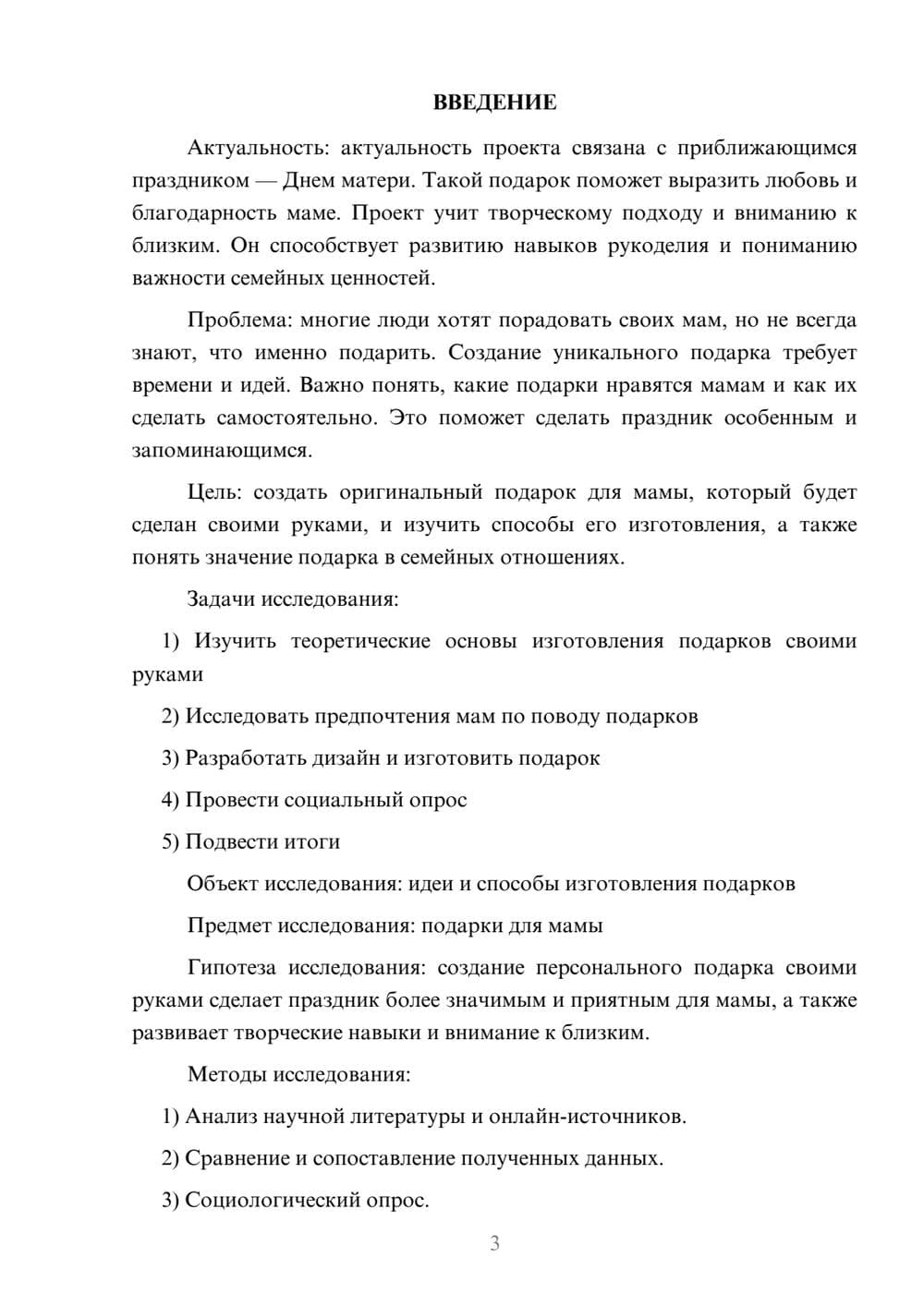 Предпросмотр проекта 3