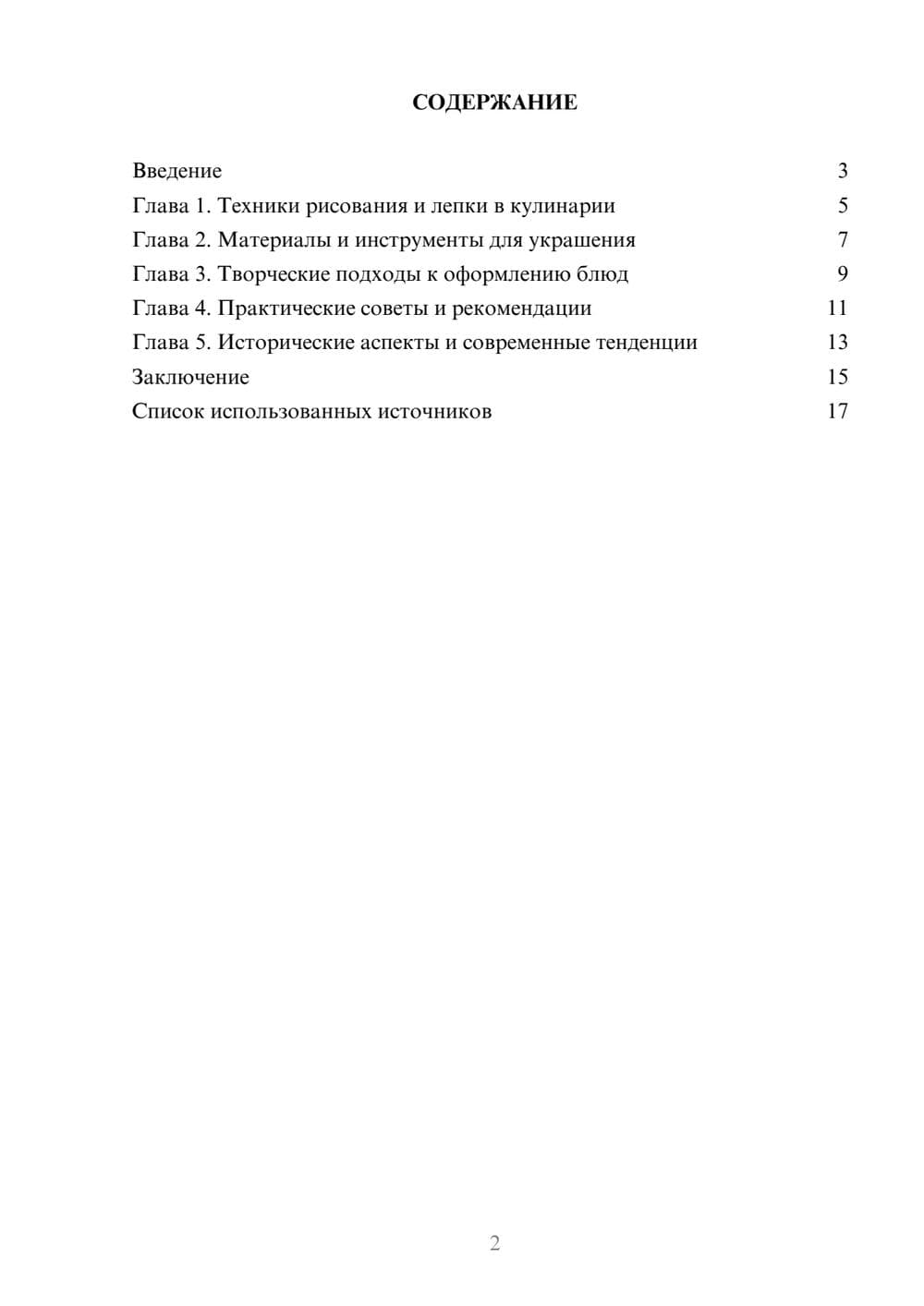 Предпросмотр реферата 2