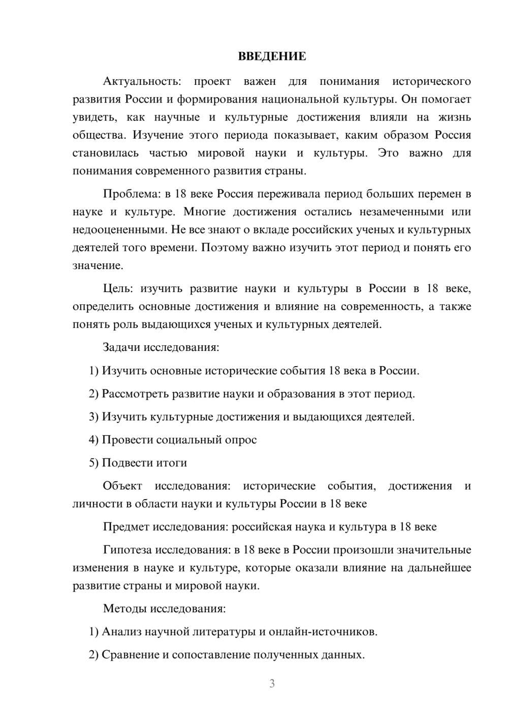 Предпросмотр проекта 3