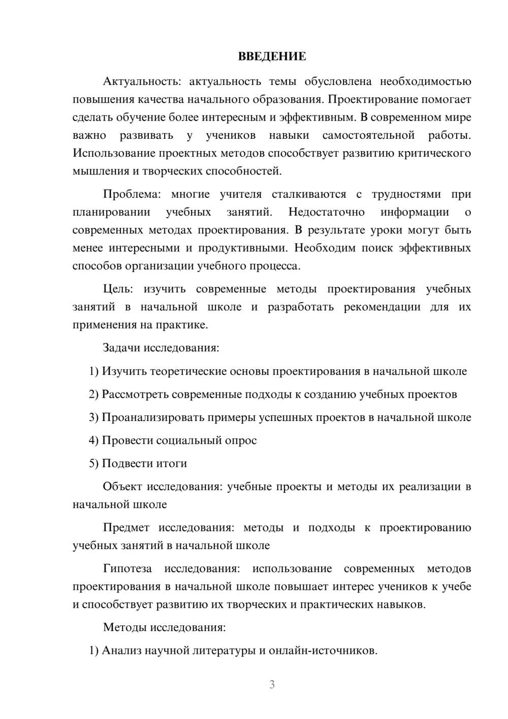 Предпросмотр проекта 3