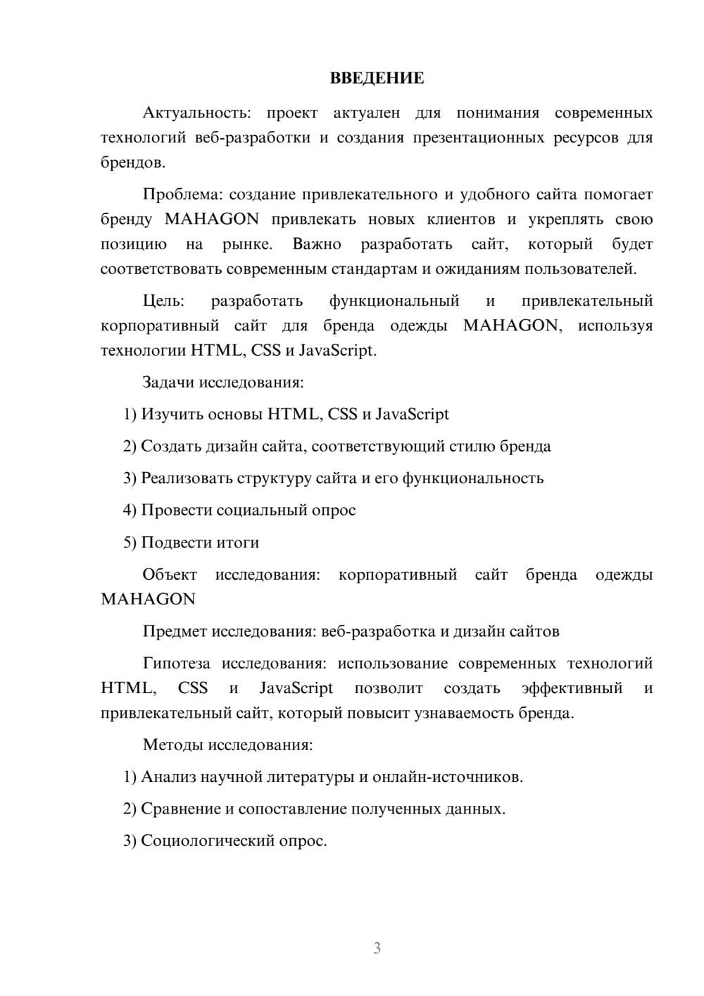 Предпросмотр проекта 3
