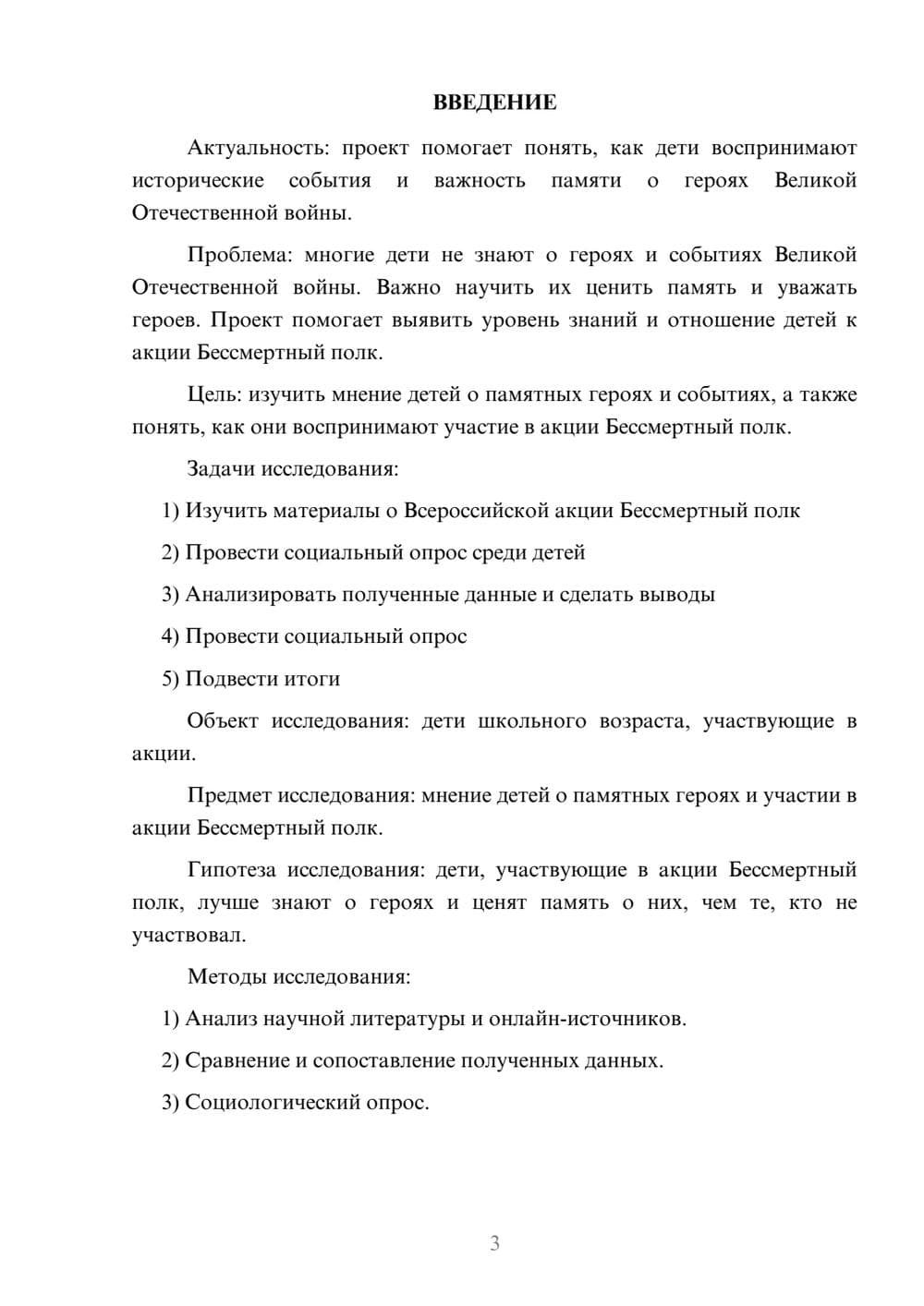 Предпросмотр проекта 3