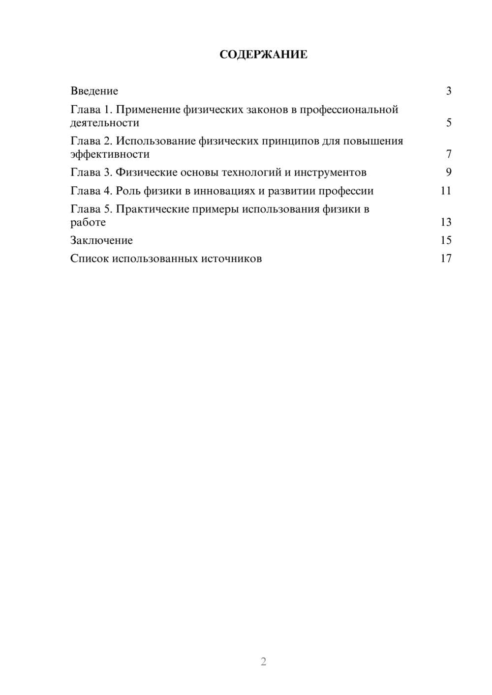 Предпросмотр реферата 2