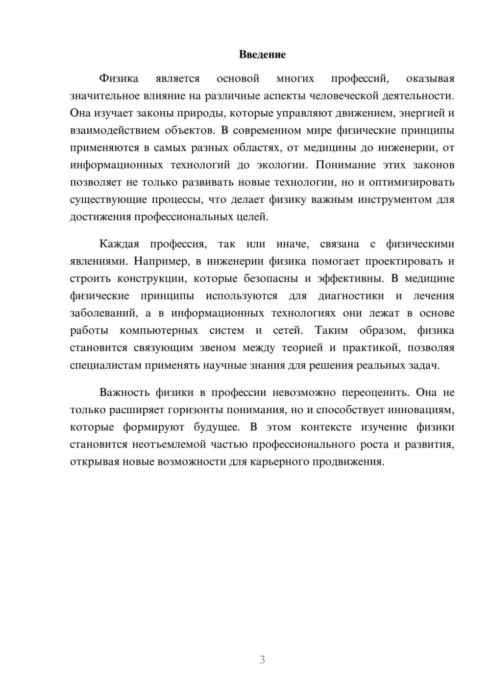 Предпросмотр реферата 3