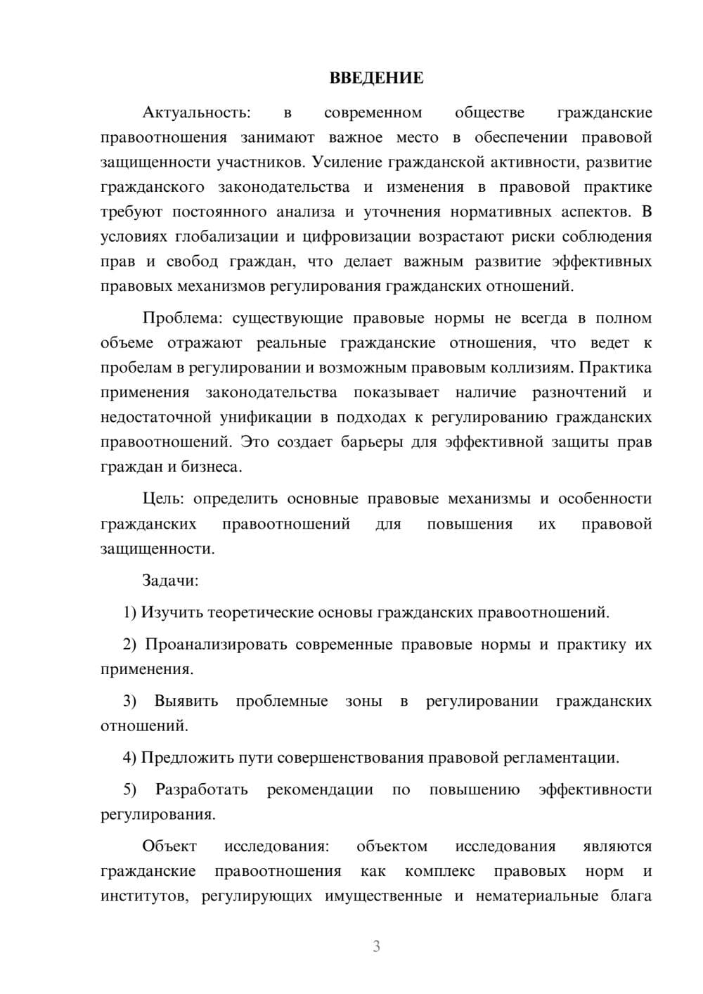 Предпросмотр курсовой работы 3