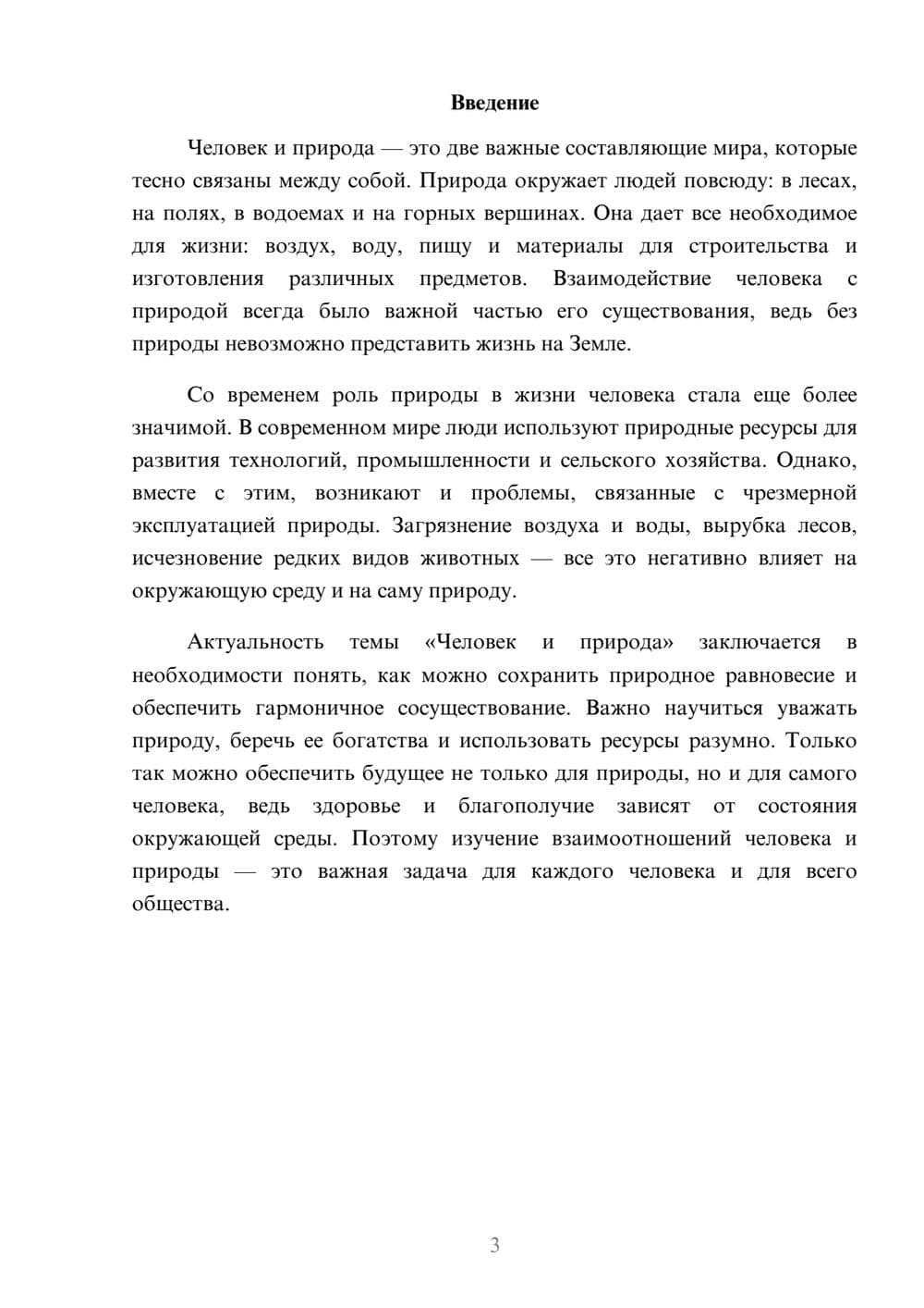 Предпросмотр доклада 3