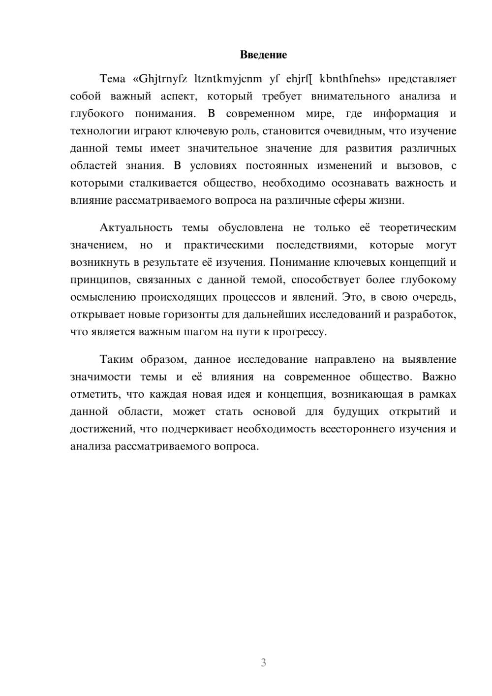 Предпросмотр реферата 3