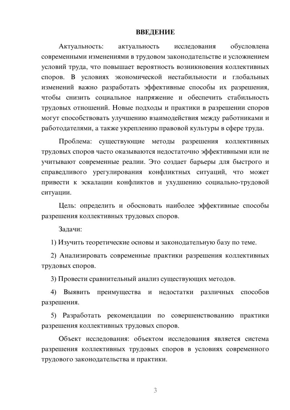 Предпросмотр курсовой работы 3