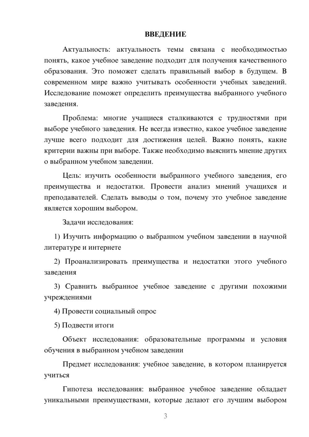 Предпросмотр проекта 3