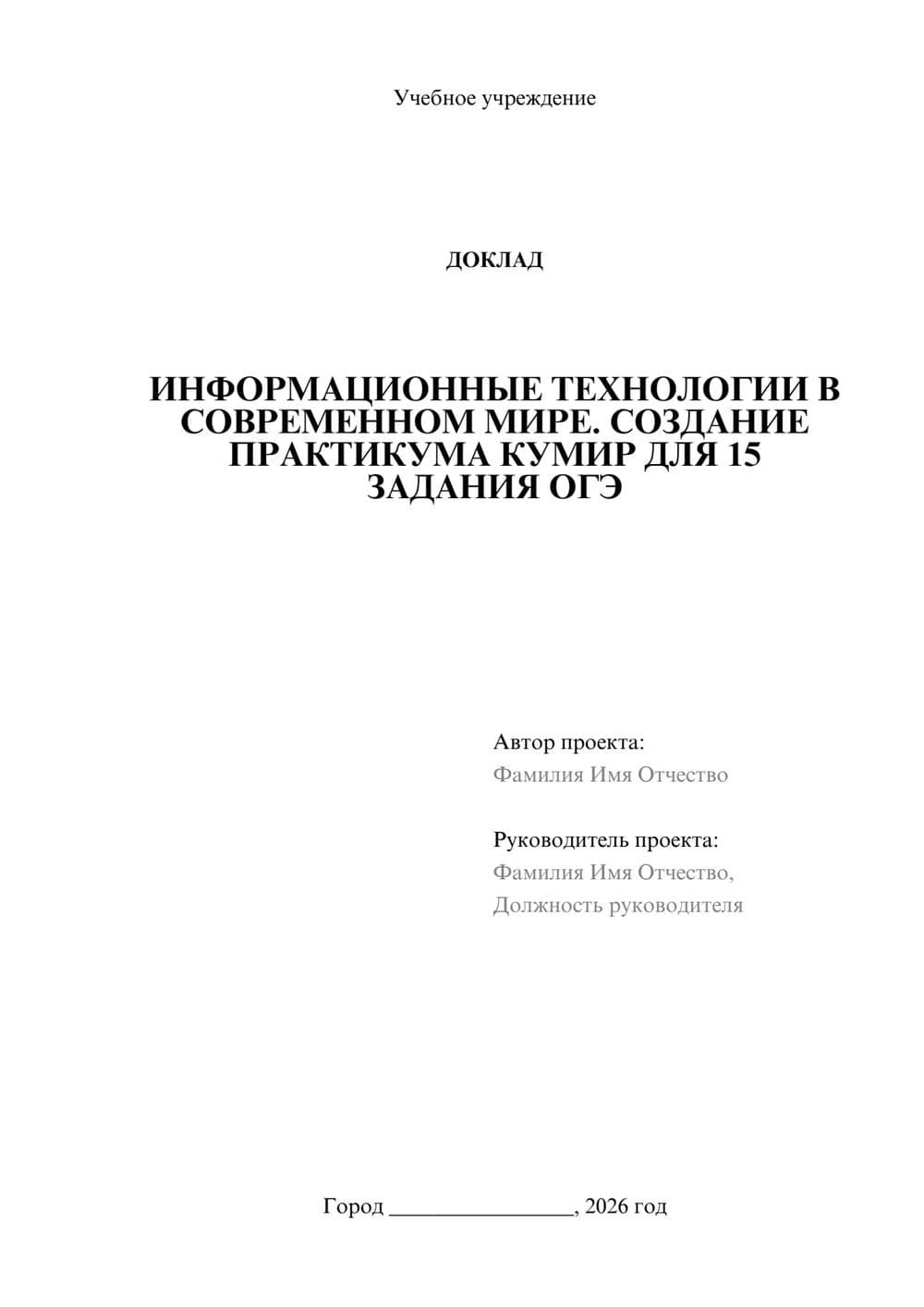 Предпросмотр доклада 1