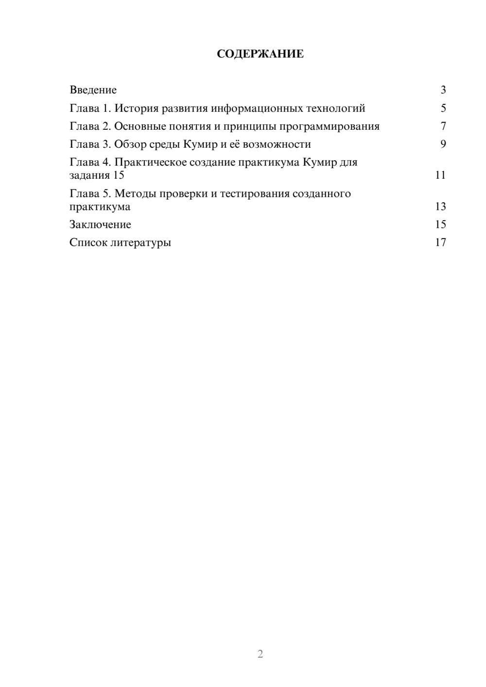 Предпросмотр доклада 2