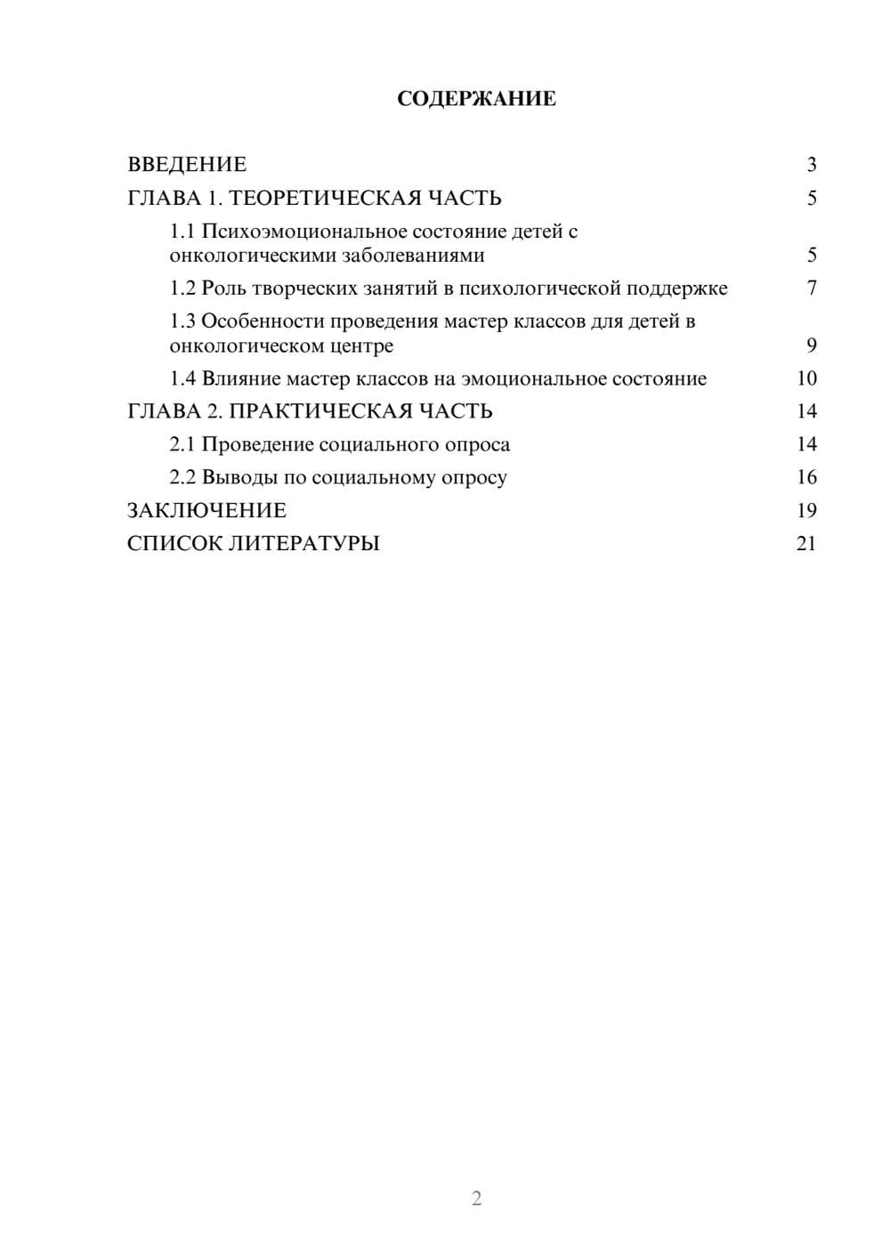 Предпросмотр проекта 2