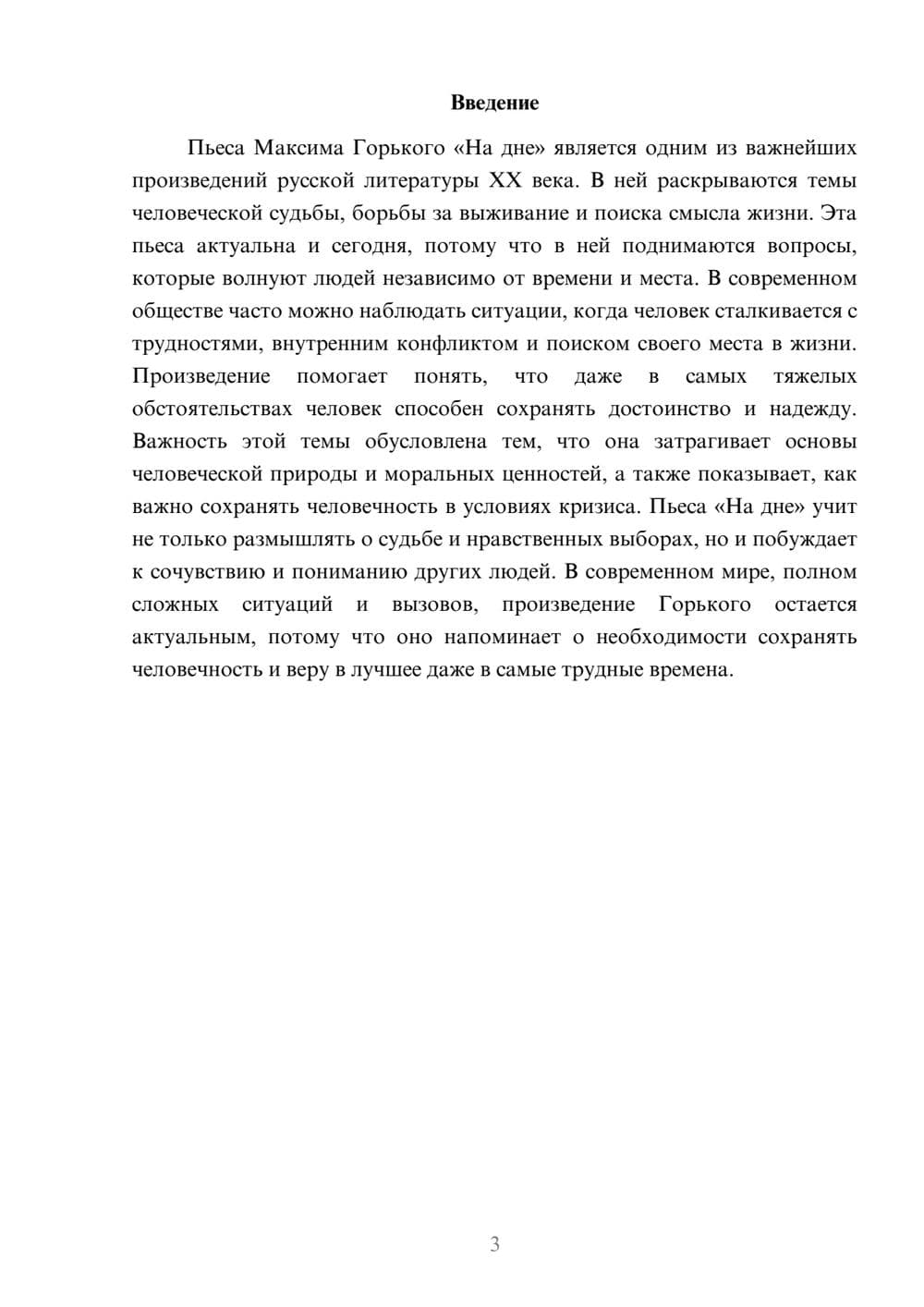 Предпросмотр доклада 3