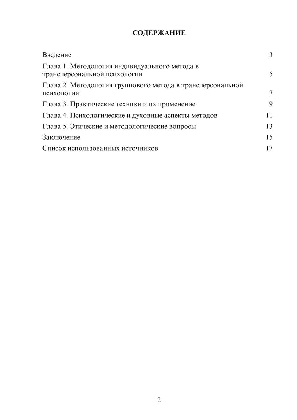 Предпросмотр реферата 2