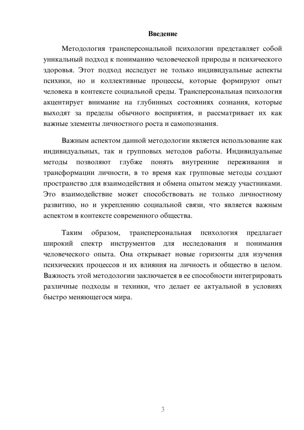 Предпросмотр реферата 3