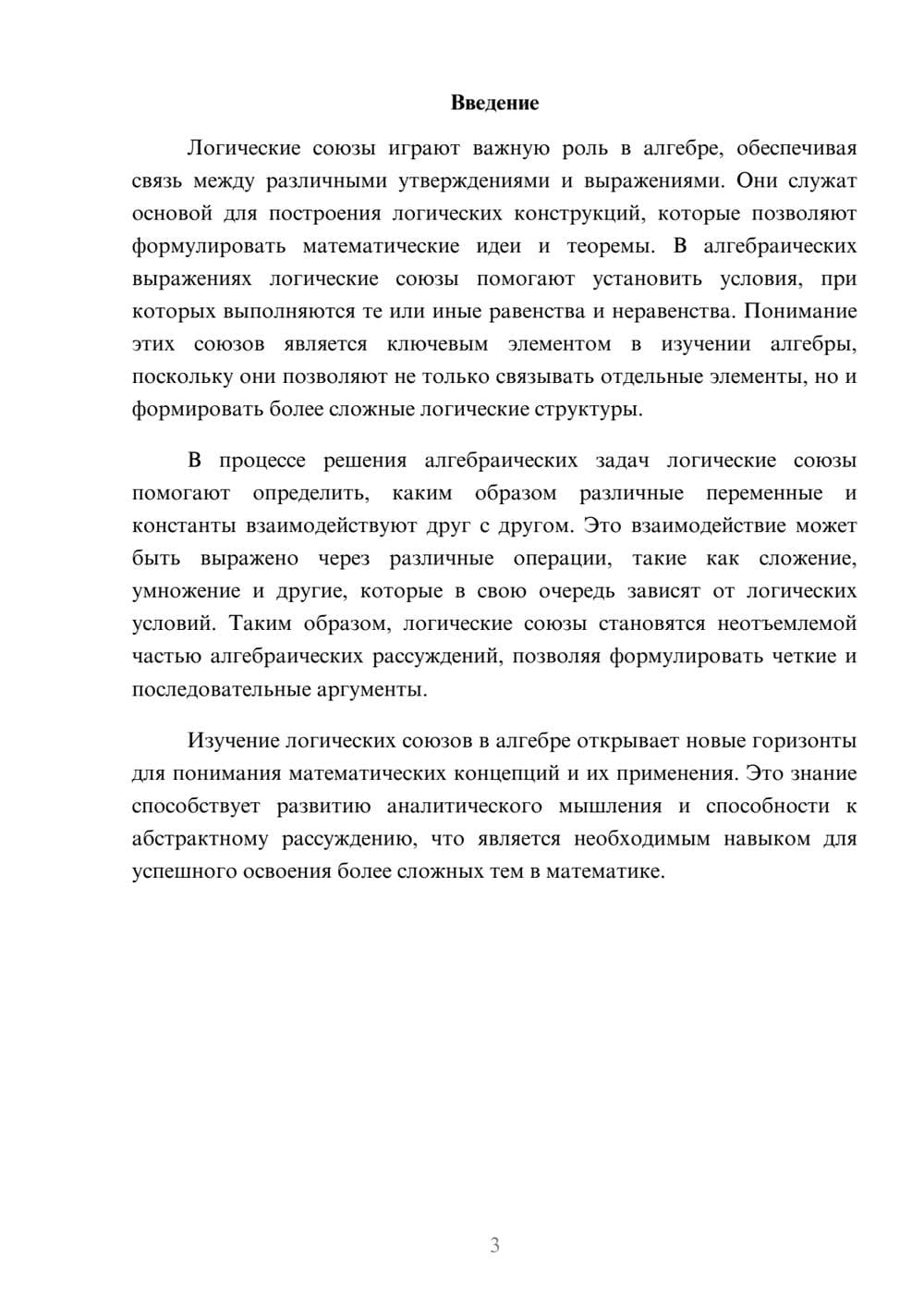 Предпросмотр реферата 3