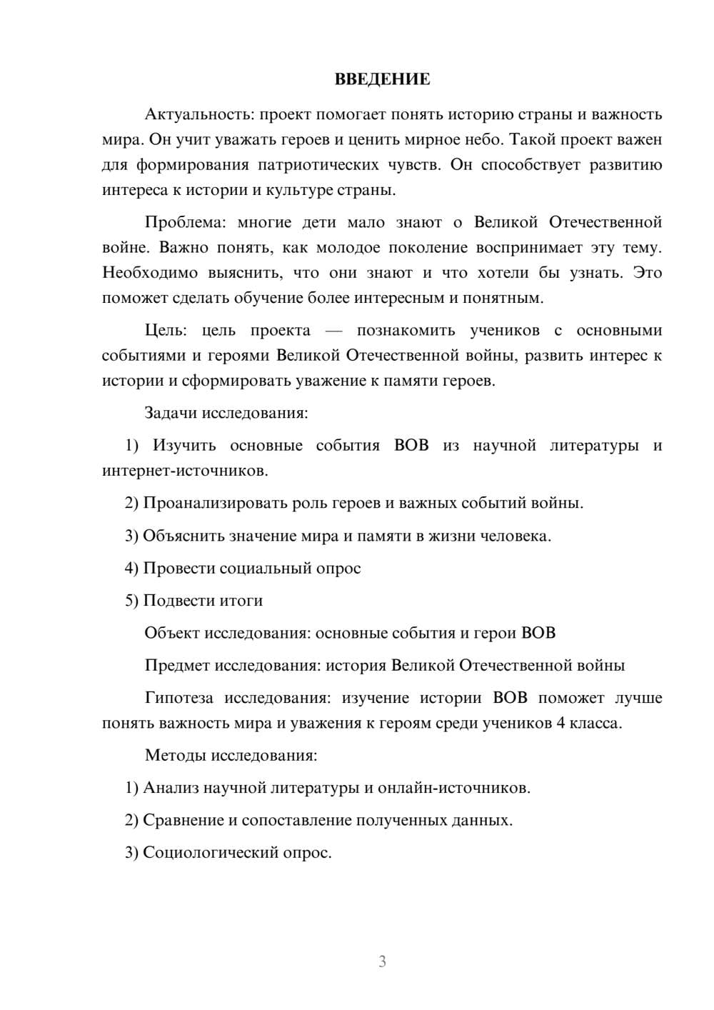 Предпросмотр проекта 3