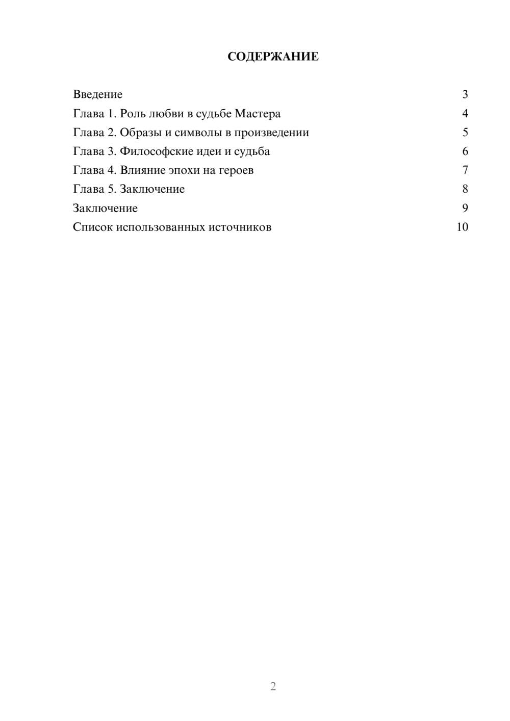 Предпросмотр реферата 2