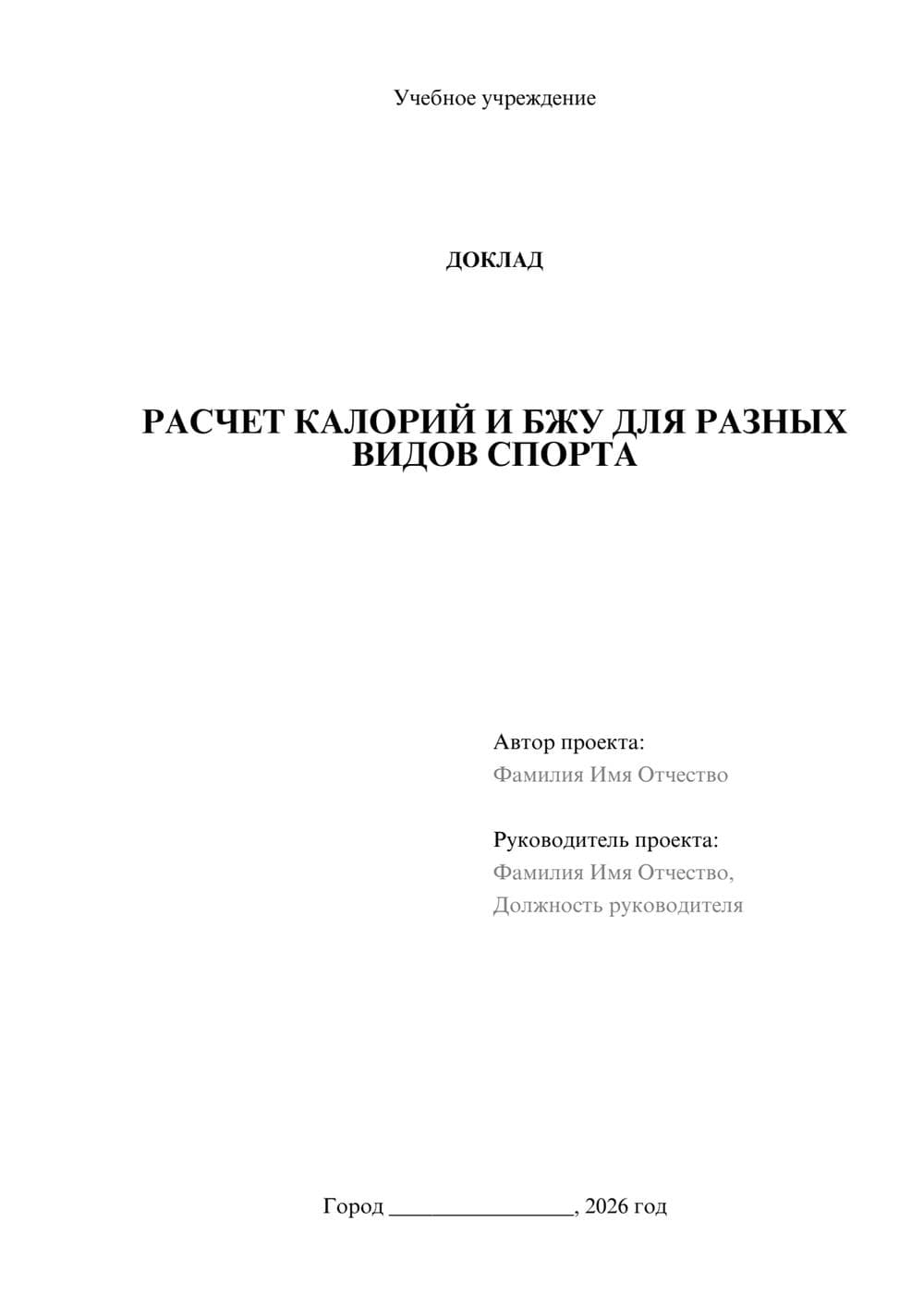 Предпросмотр доклада 1