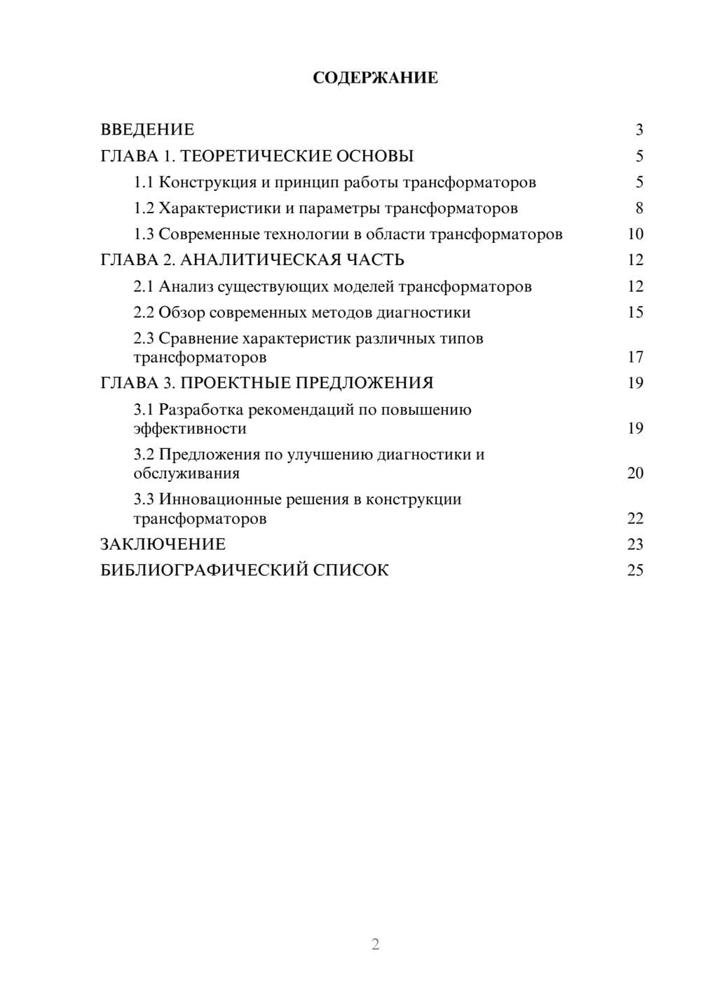 Предпросмотр курсовой работы 2