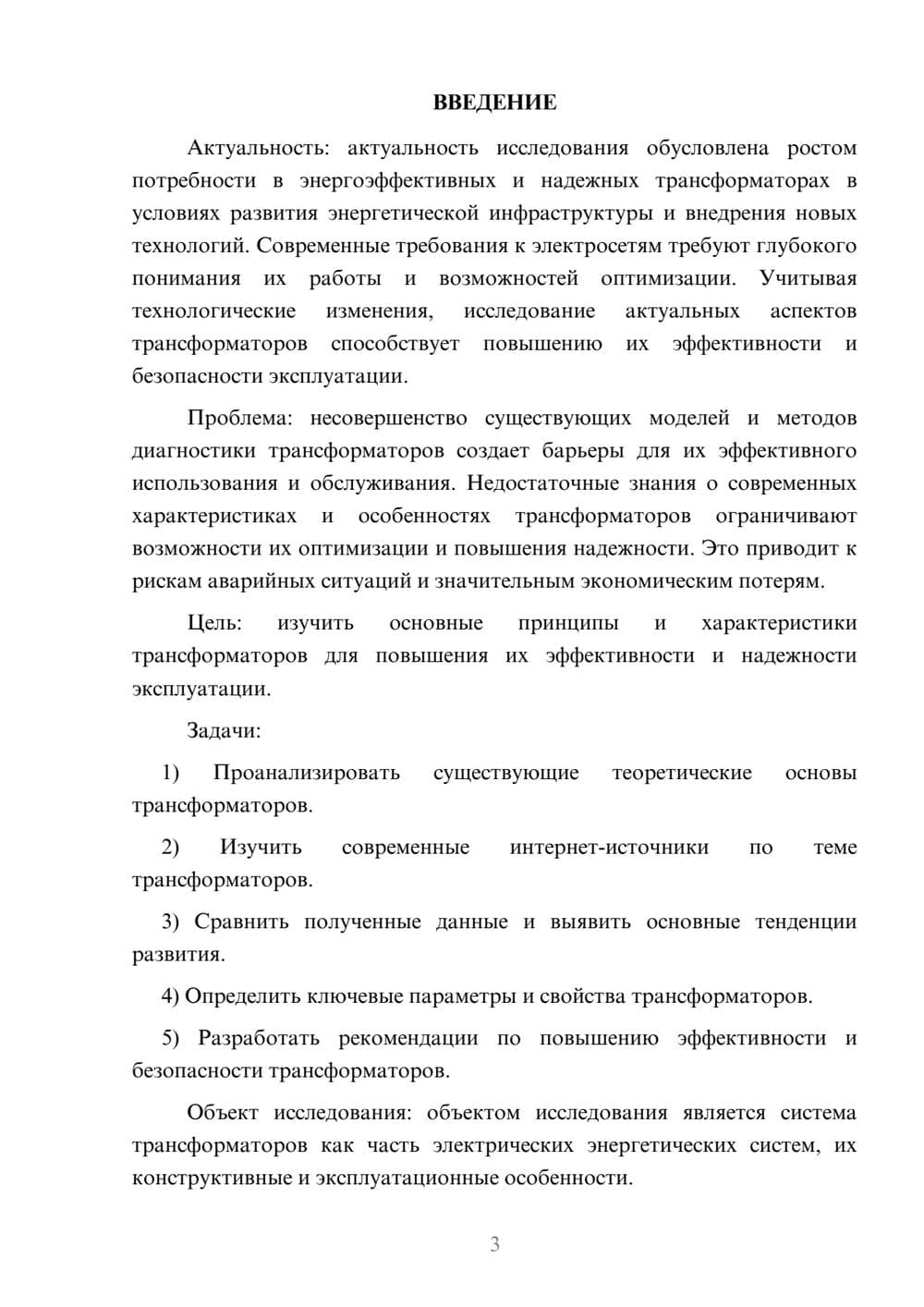 Предпросмотр курсовой работы 3