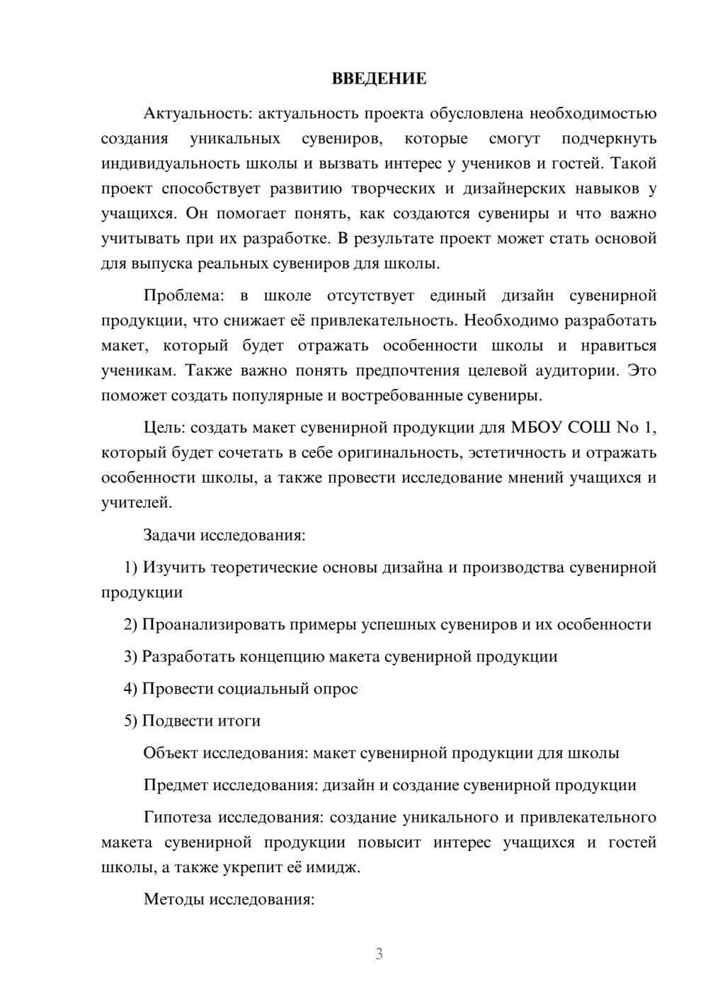 Предпросмотр проекта 3