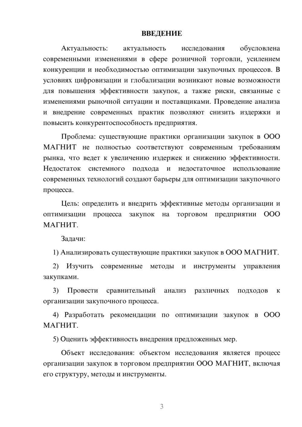 Предпросмотр курсовой работы 3