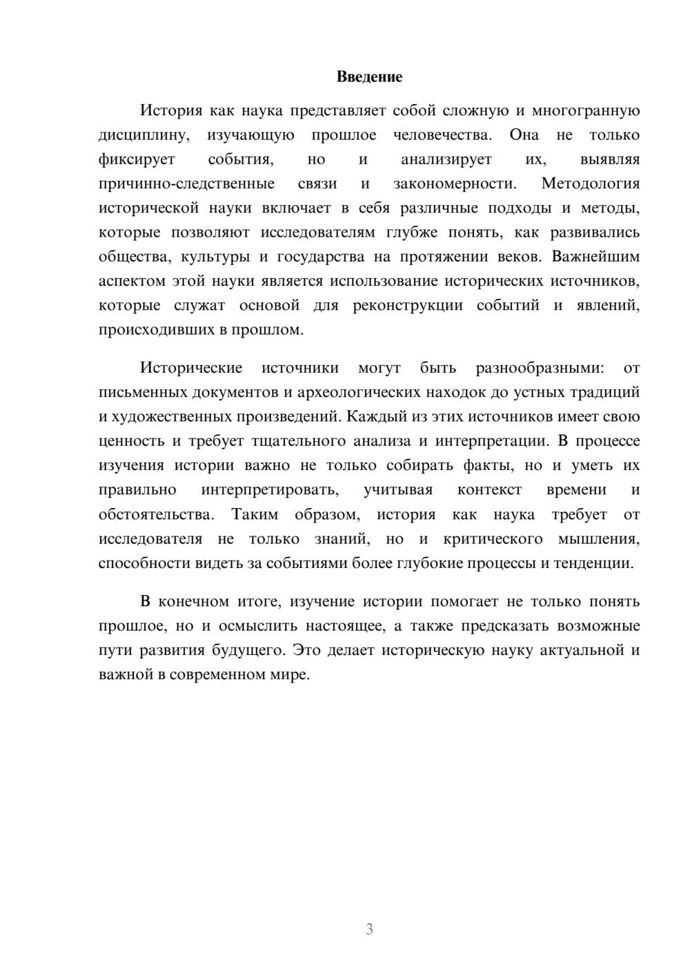 Предпросмотр реферата 3