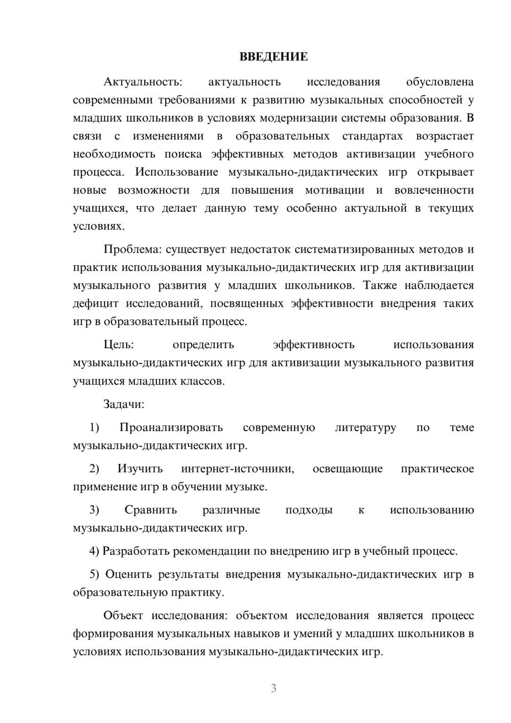 Предпросмотр курсовой работы 3