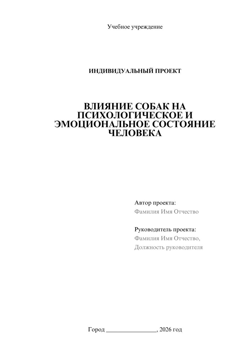 Предпросмотр проекта 1