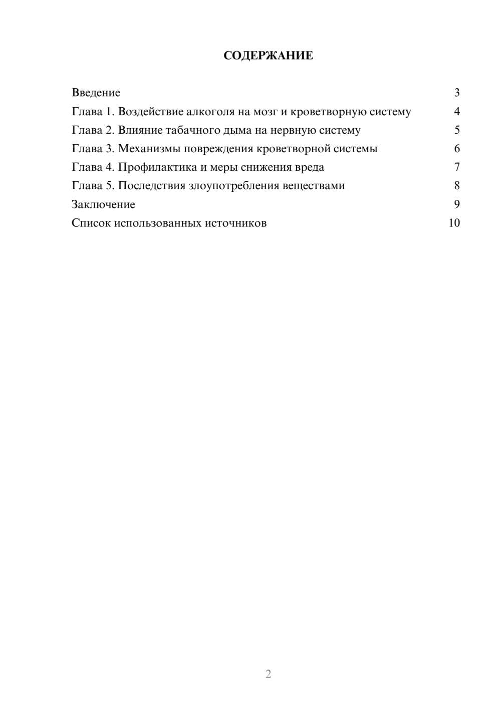 Предпросмотр реферата 2
