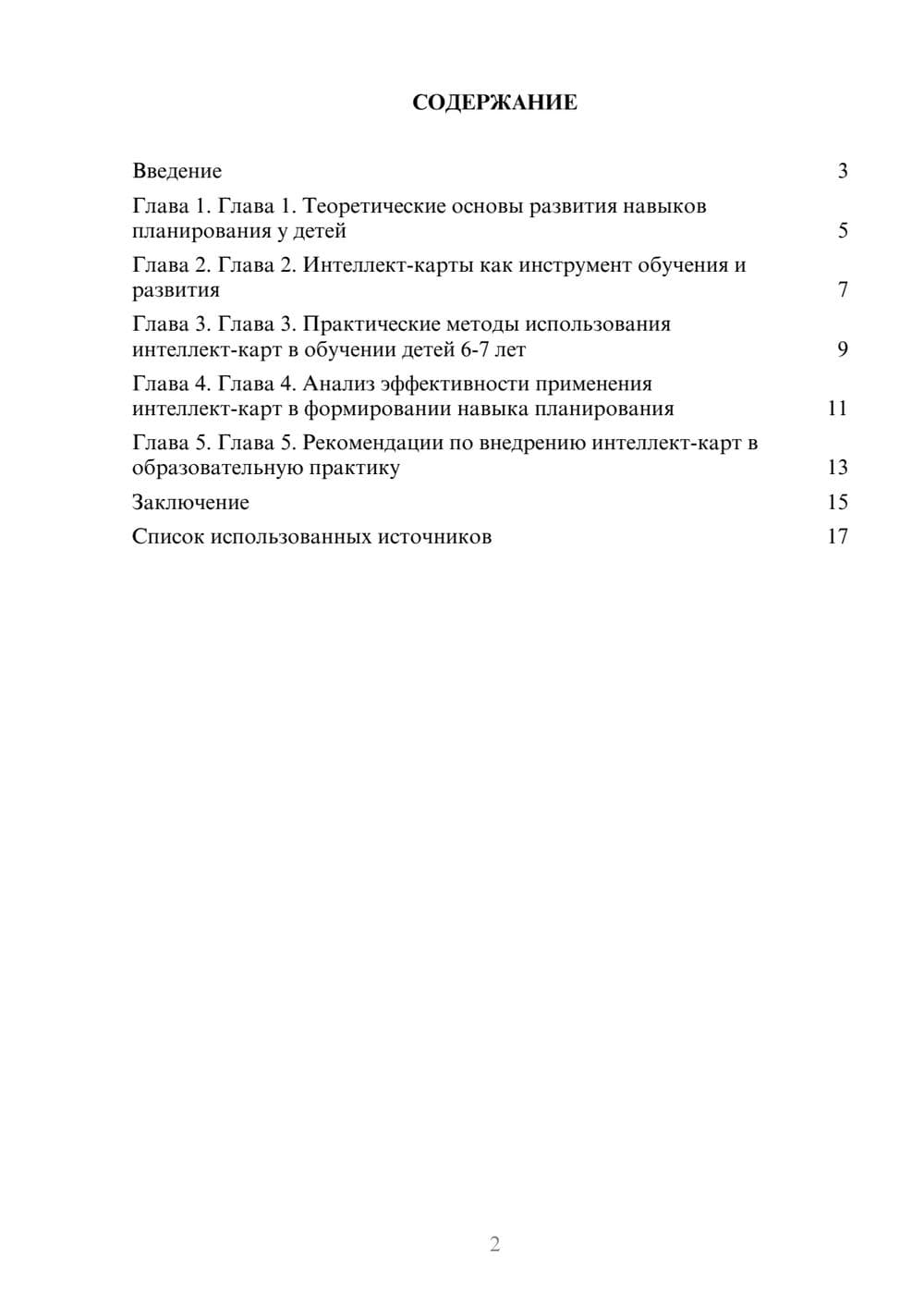 Предпросмотр реферата 2