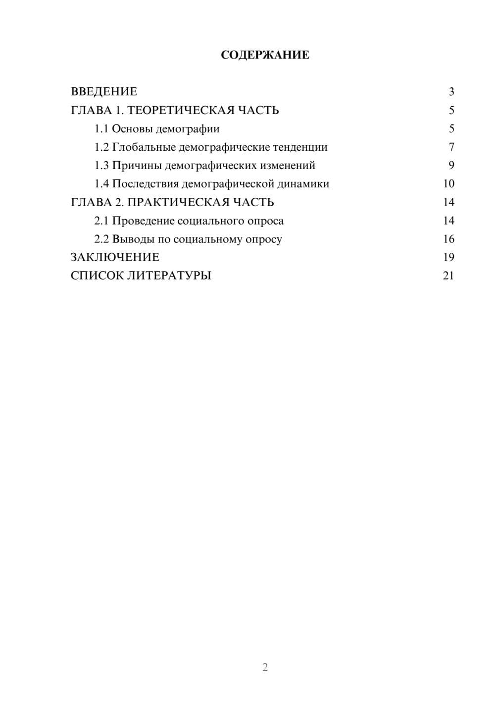 Предпросмотр проекта 2