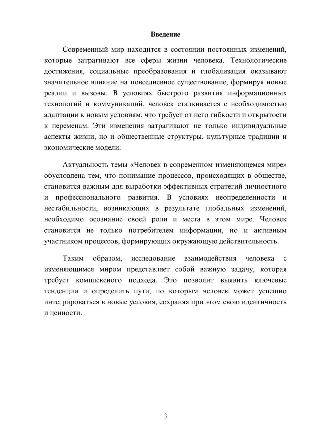 Предпросмотр реферата 3