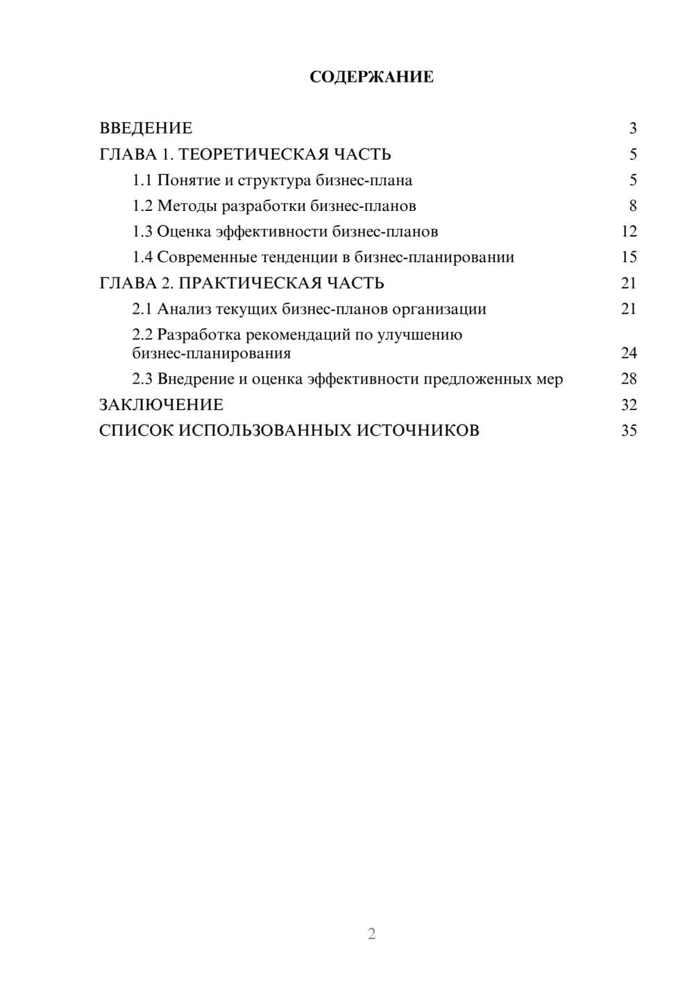 Предпросмотр курсовой работы 2