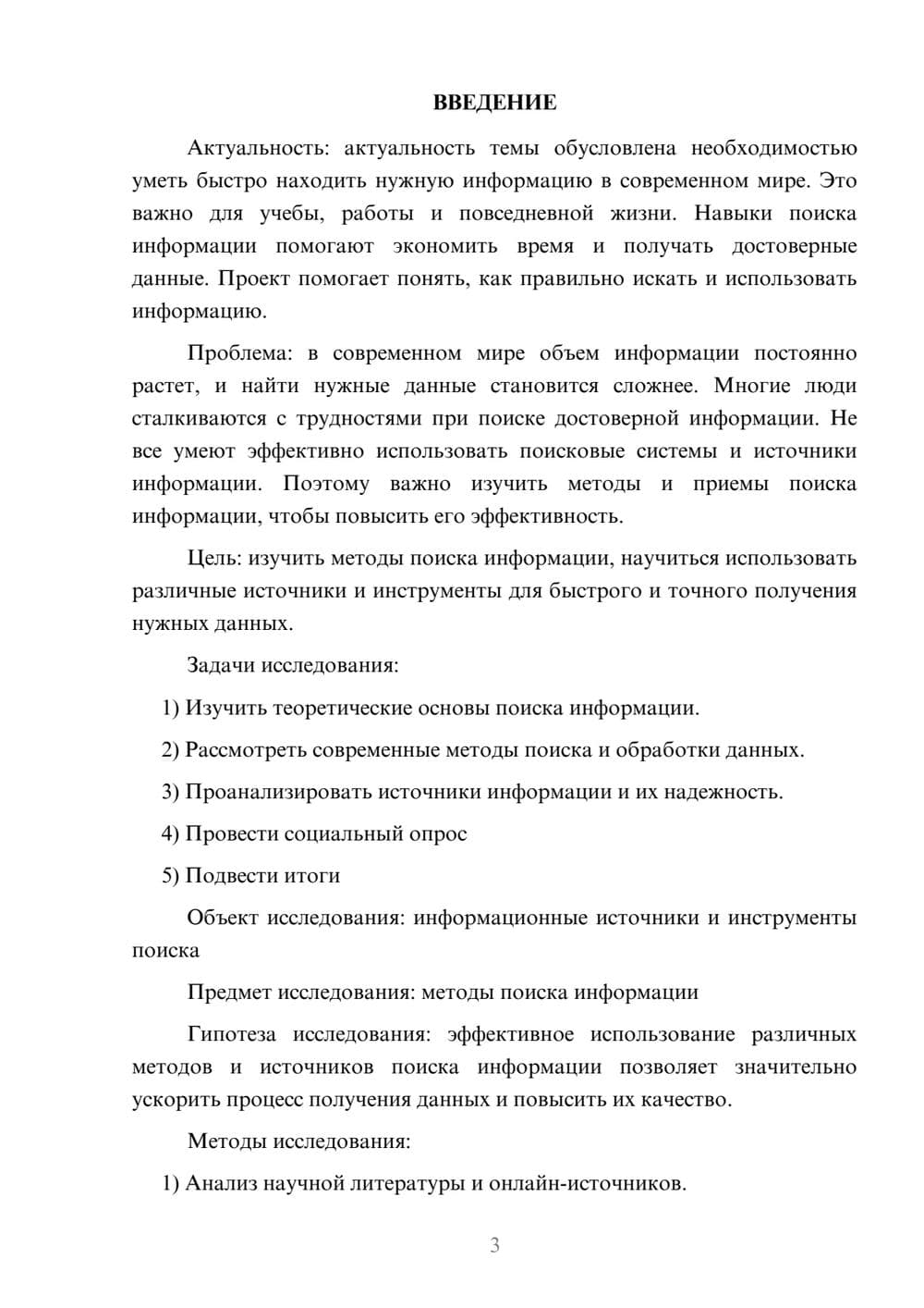 Предпросмотр проекта 3