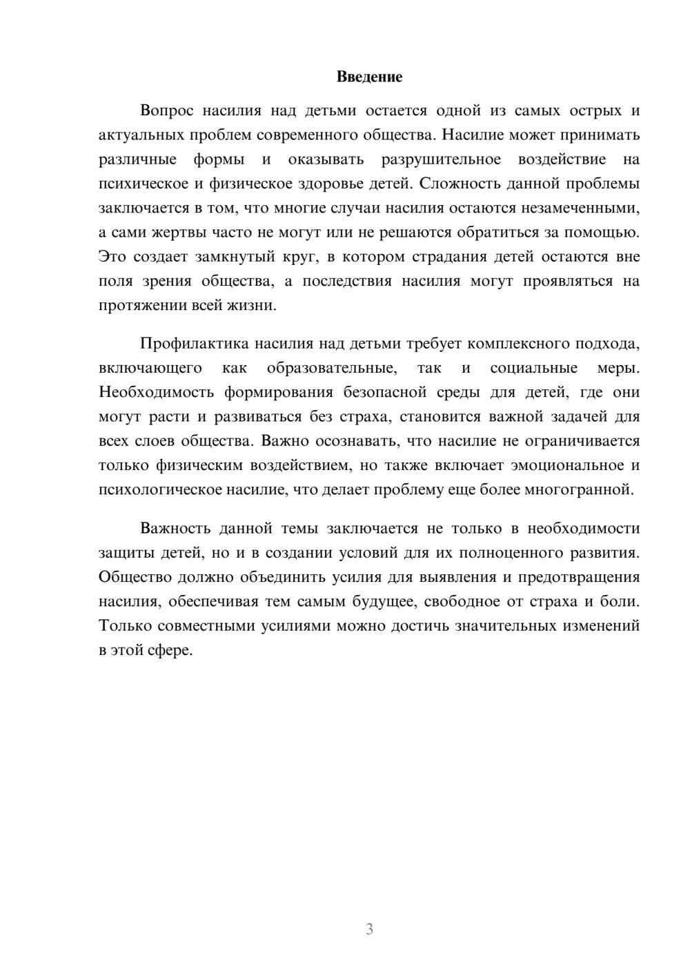 Предпросмотр реферата 3