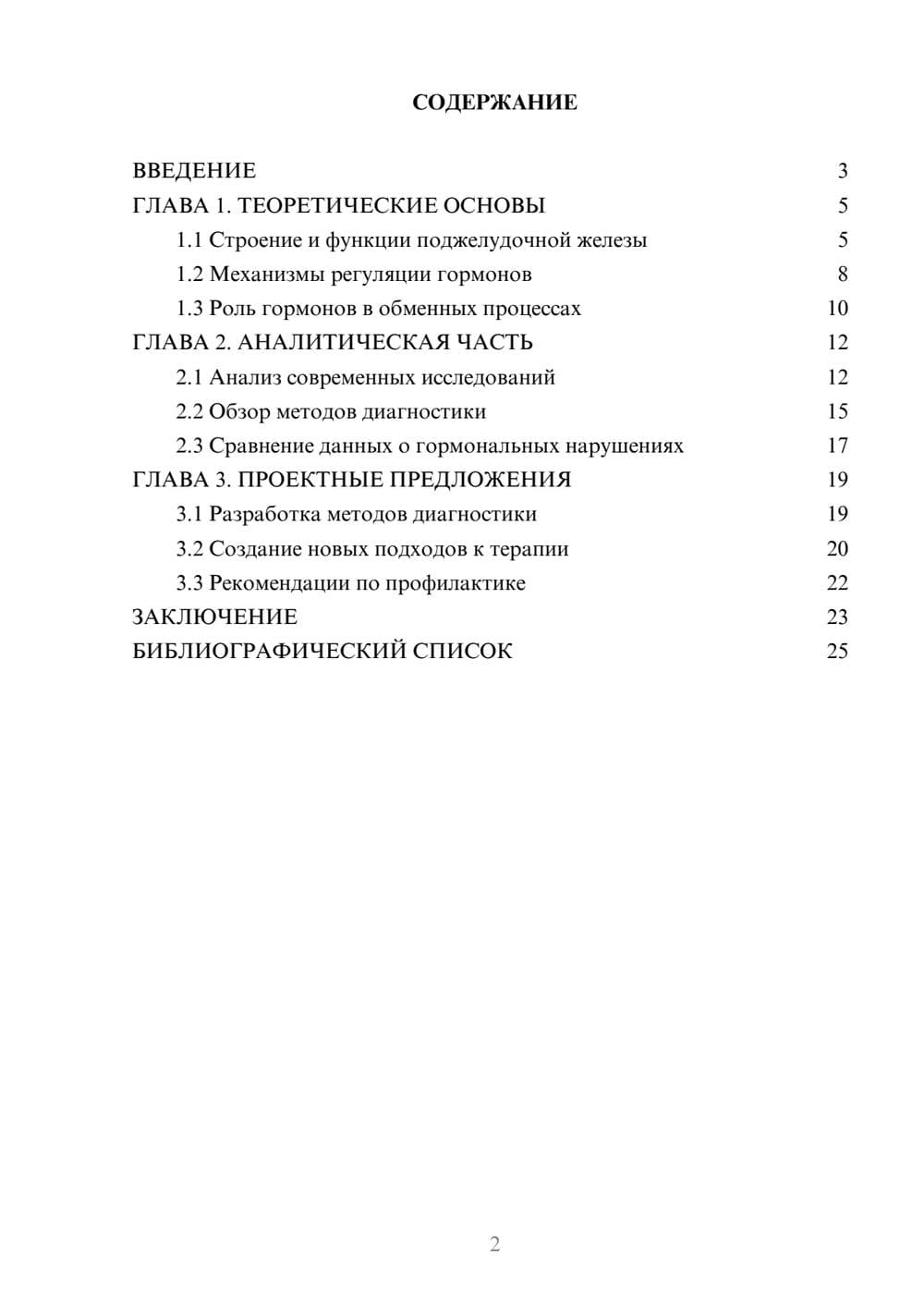 Предпросмотр курсовой работы 2