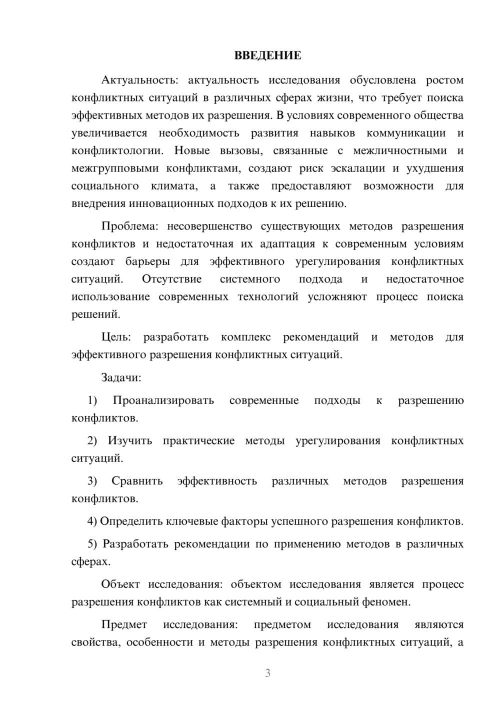 Предпросмотр курсовой работы 3