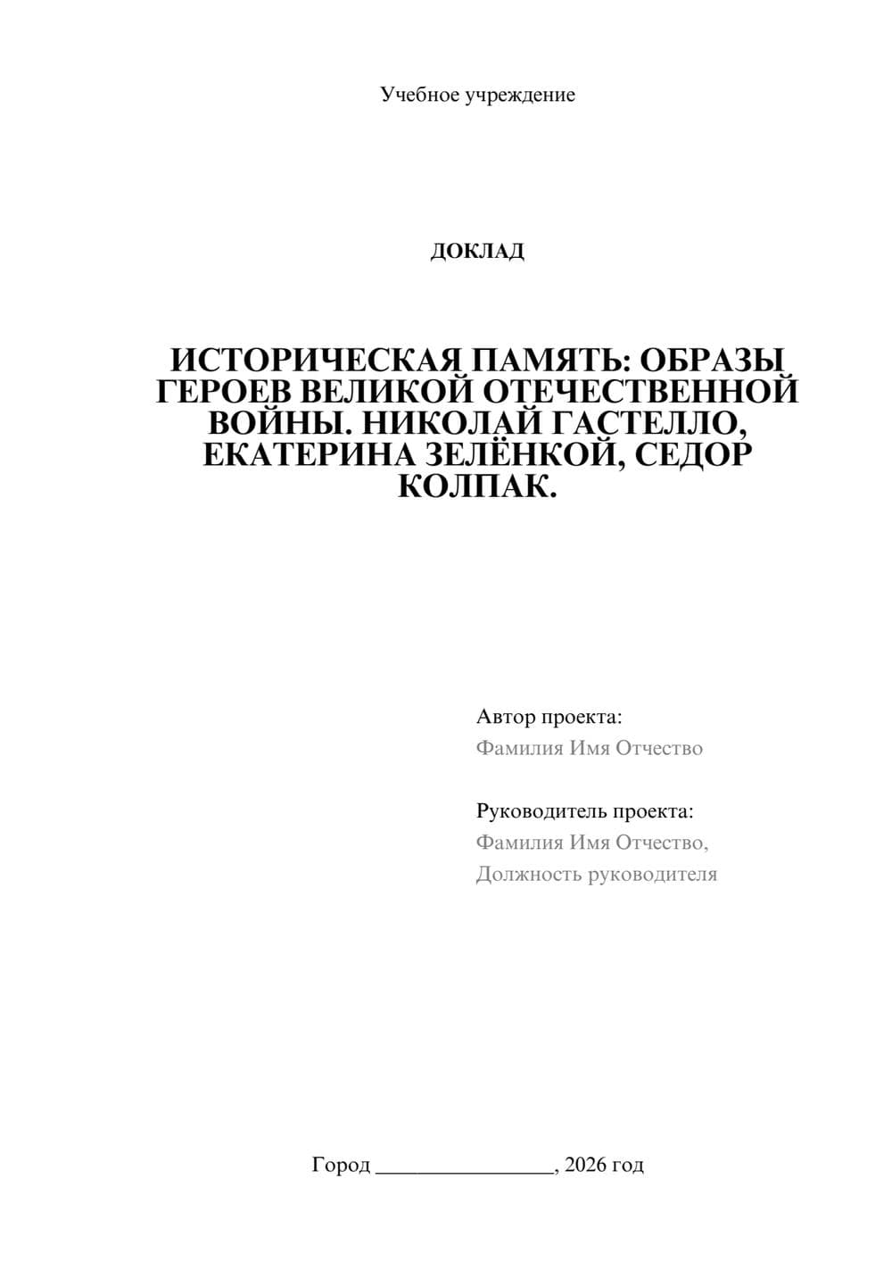 Предпросмотр доклада 1