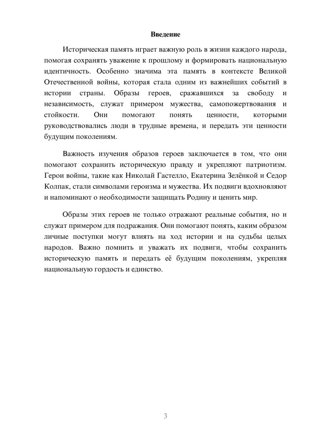 Предпросмотр доклада 3