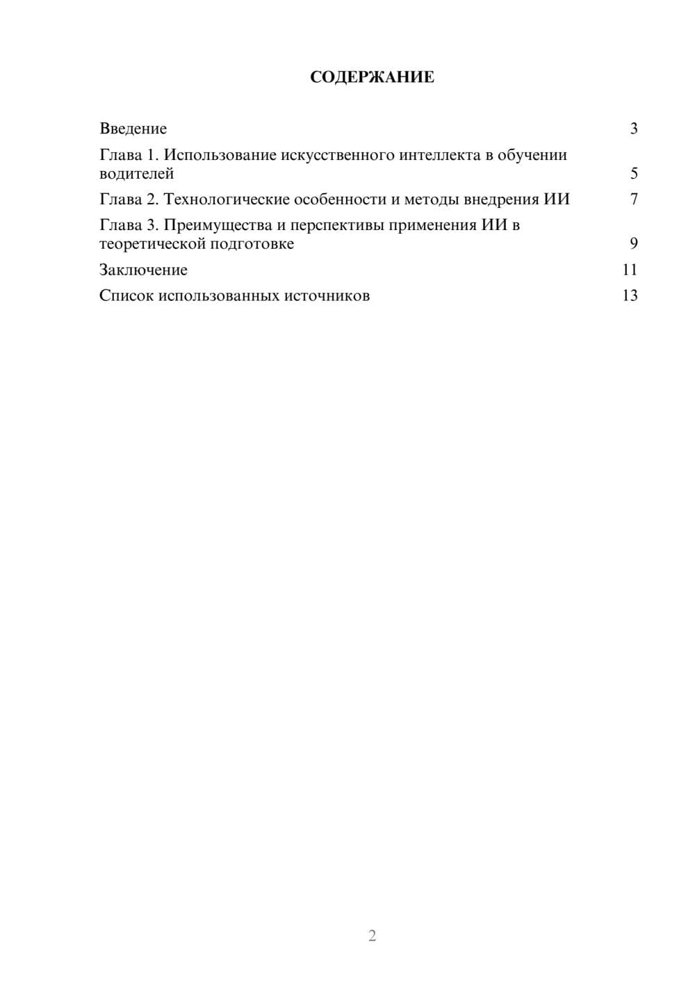 Предпросмотр реферата 2