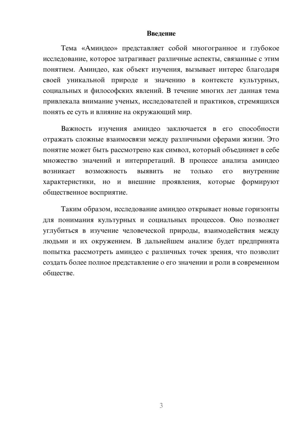 Предпросмотр реферата 3