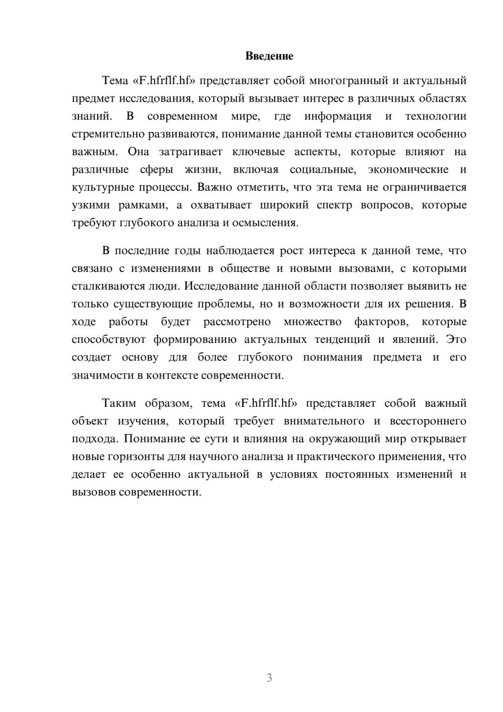 Предпросмотр реферата 3