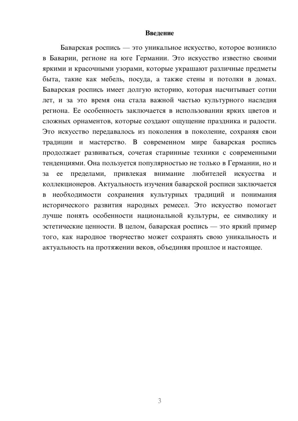 Предпросмотр доклада 3
