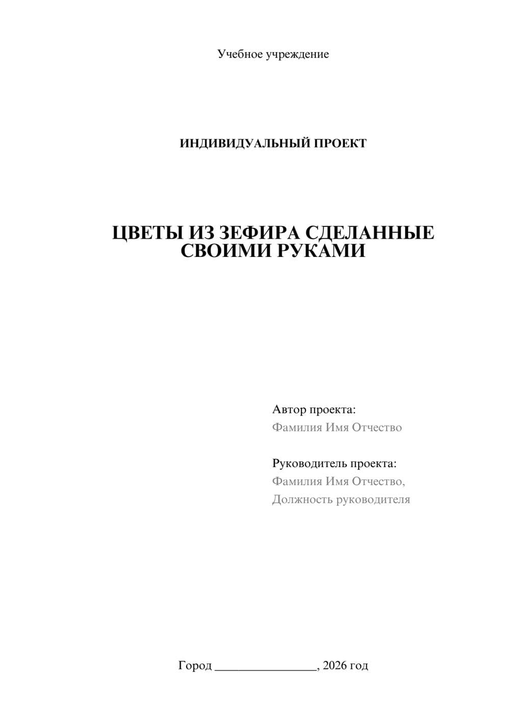 Предпросмотр проекта 1